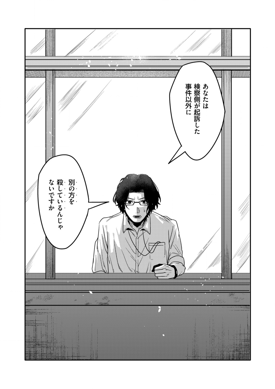 「僕は何人殺しましたか？」 第3話 - Page 12