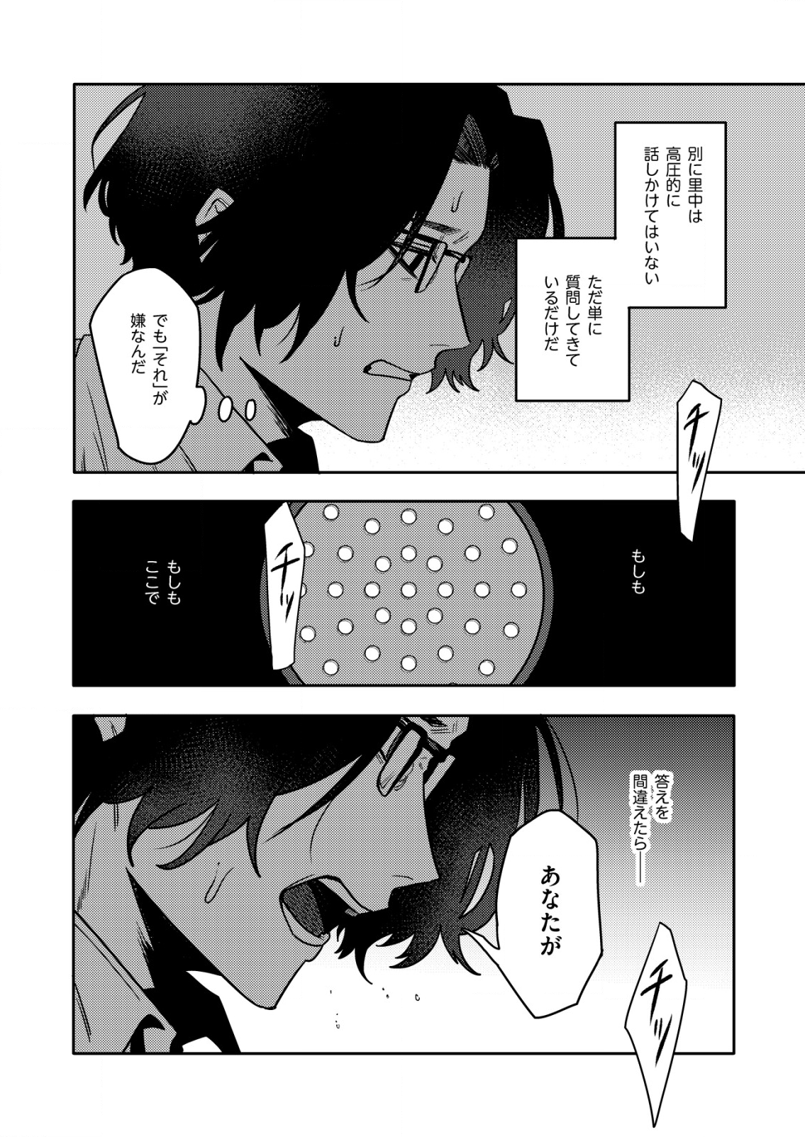 「僕は何人殺しましたか？」 第3話 - Page 6