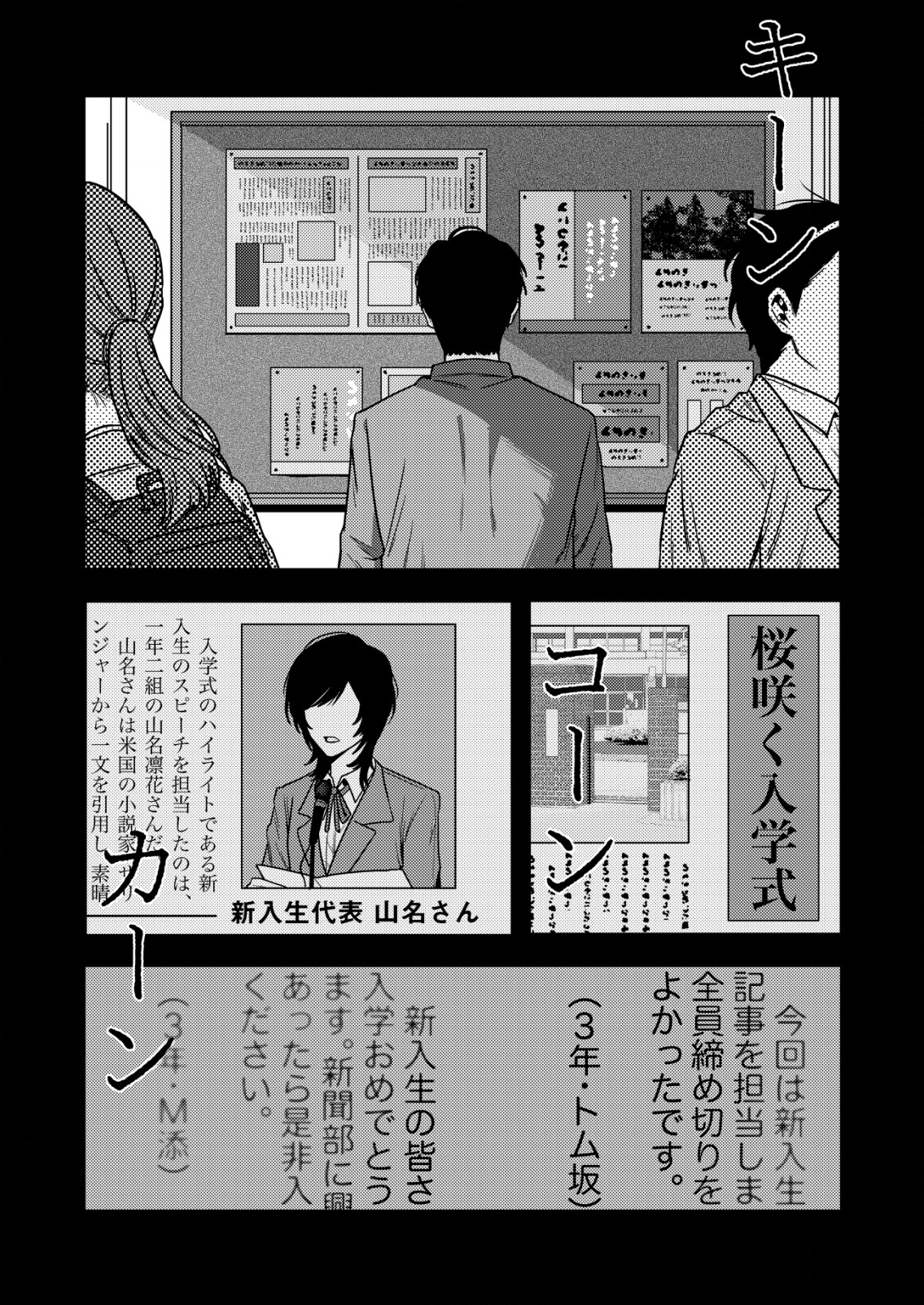 「僕は何人殺しましたか？」 第4話 - Page 2