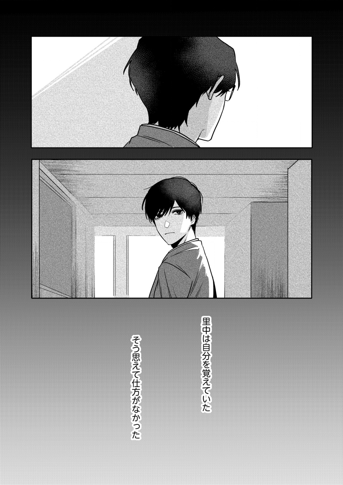 「僕は何人殺しましたか？」 第4話 - Page 11