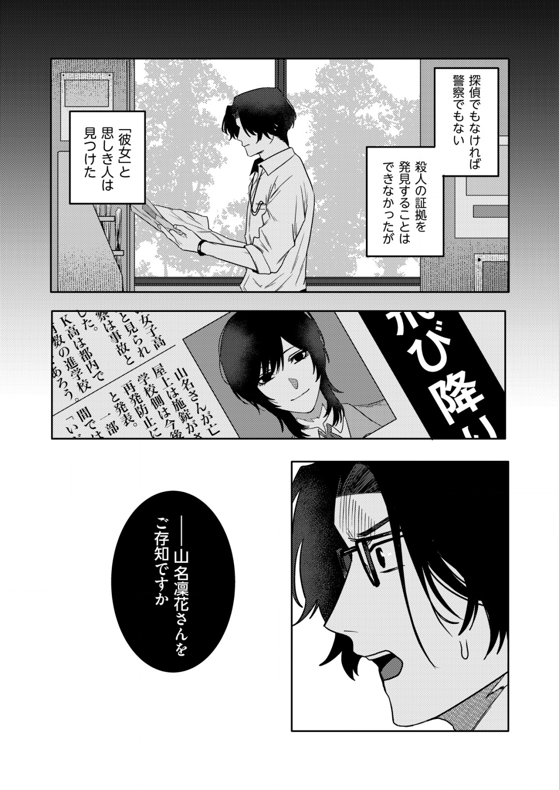 「僕は何人殺しましたか？」 第4話 - Page 20