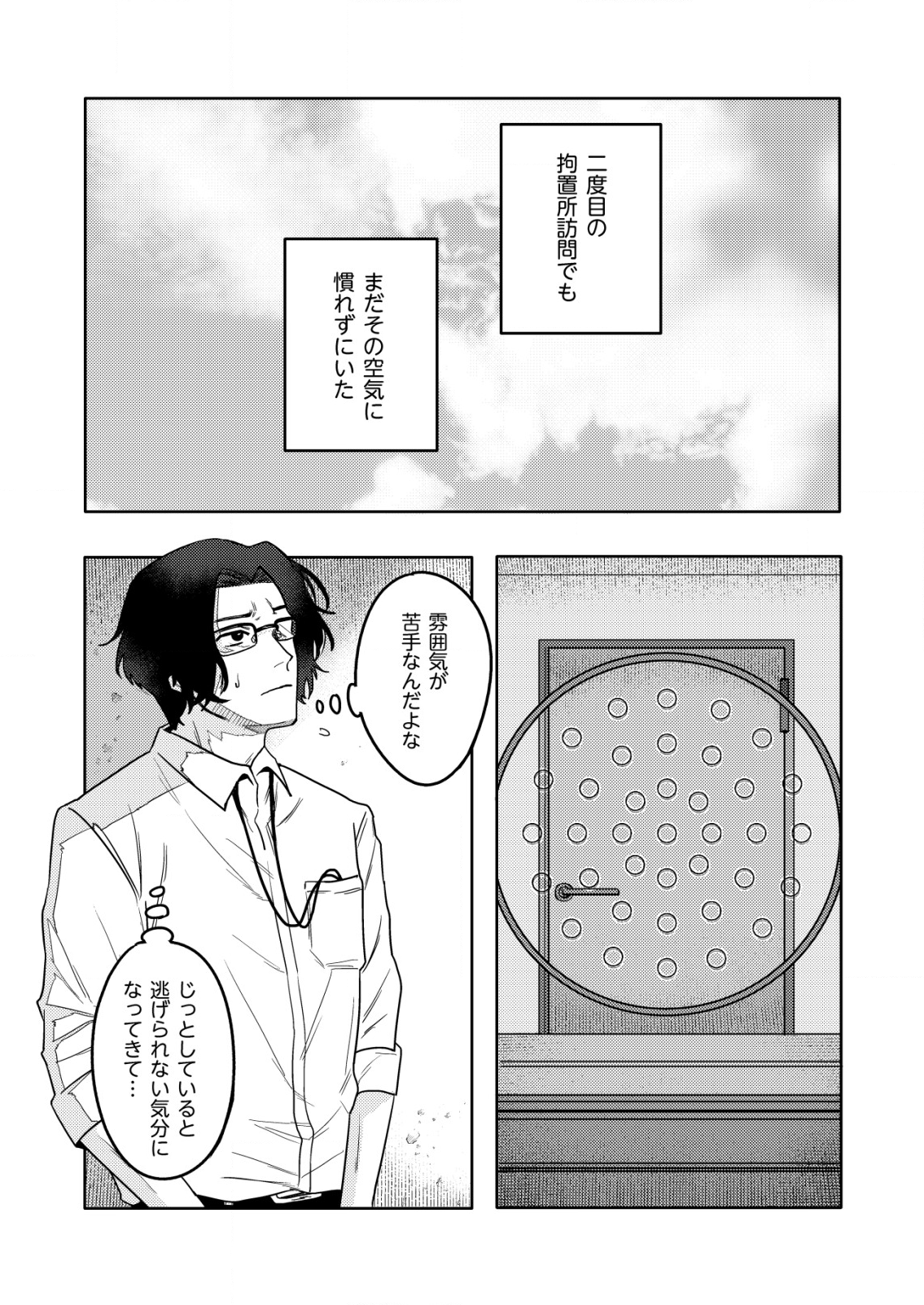 「僕は何人殺しましたか？」 第4話 - Page 4