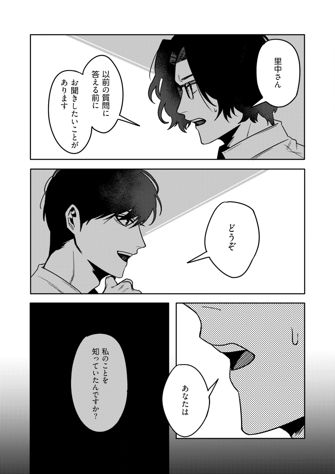 「僕は何人殺しましたか？」 第4話 - Page 7