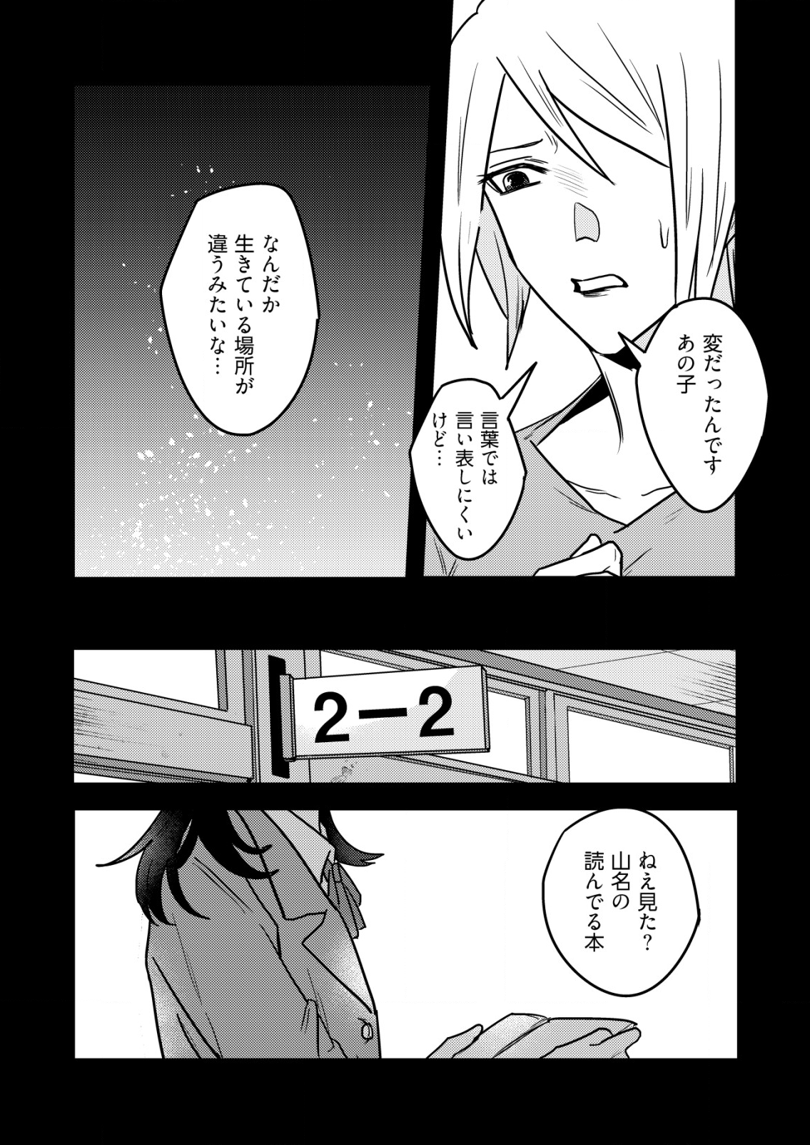 「僕は何人殺しましたか？」 第5話 - Page 11