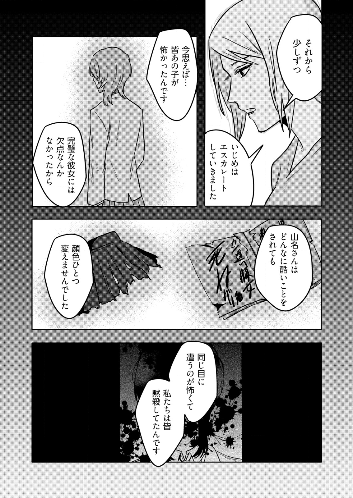 「僕は何人殺しましたか？」 第5話 - Page 16