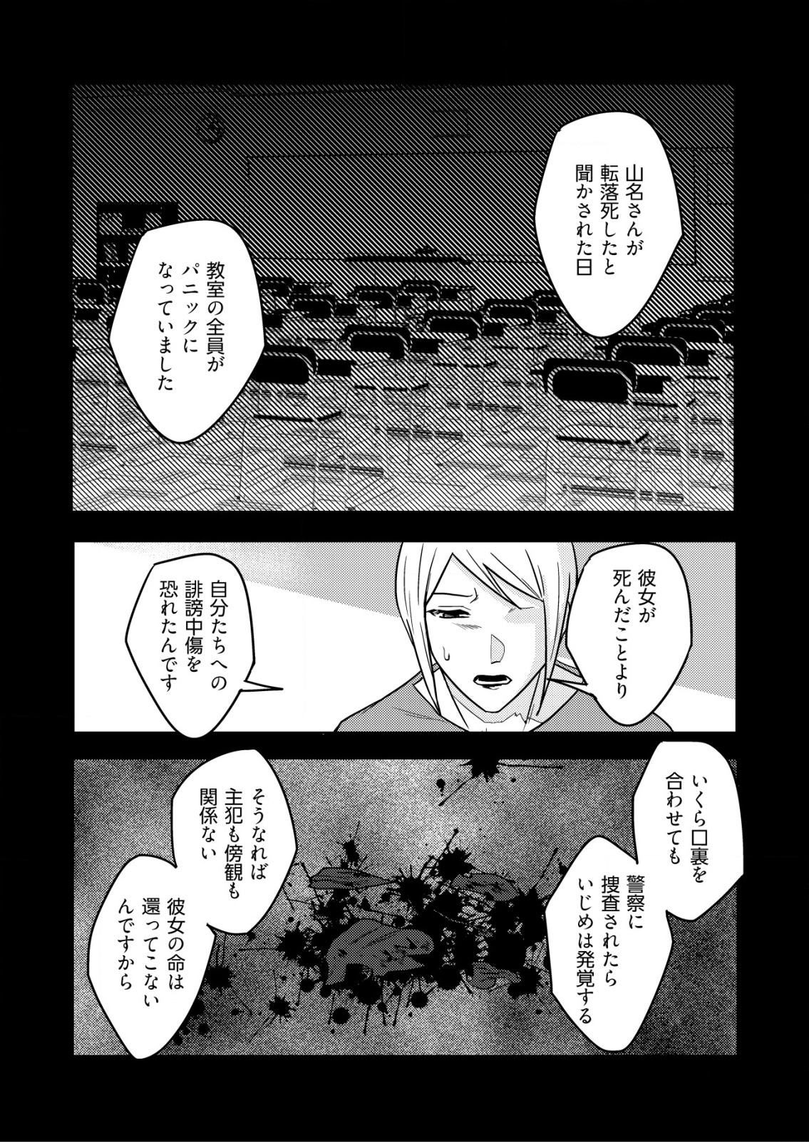 「僕は何人殺しましたか？」 第5話 - Page 20