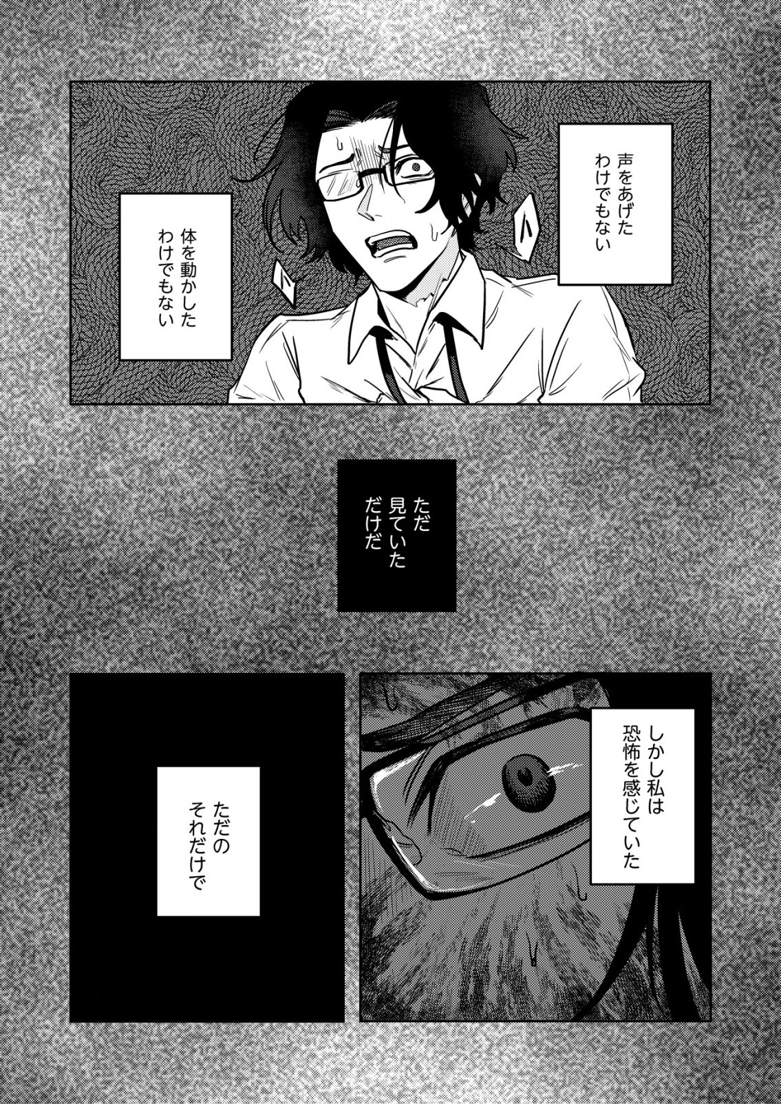 「僕は何人殺しましたか？」 第5話 - Page 3