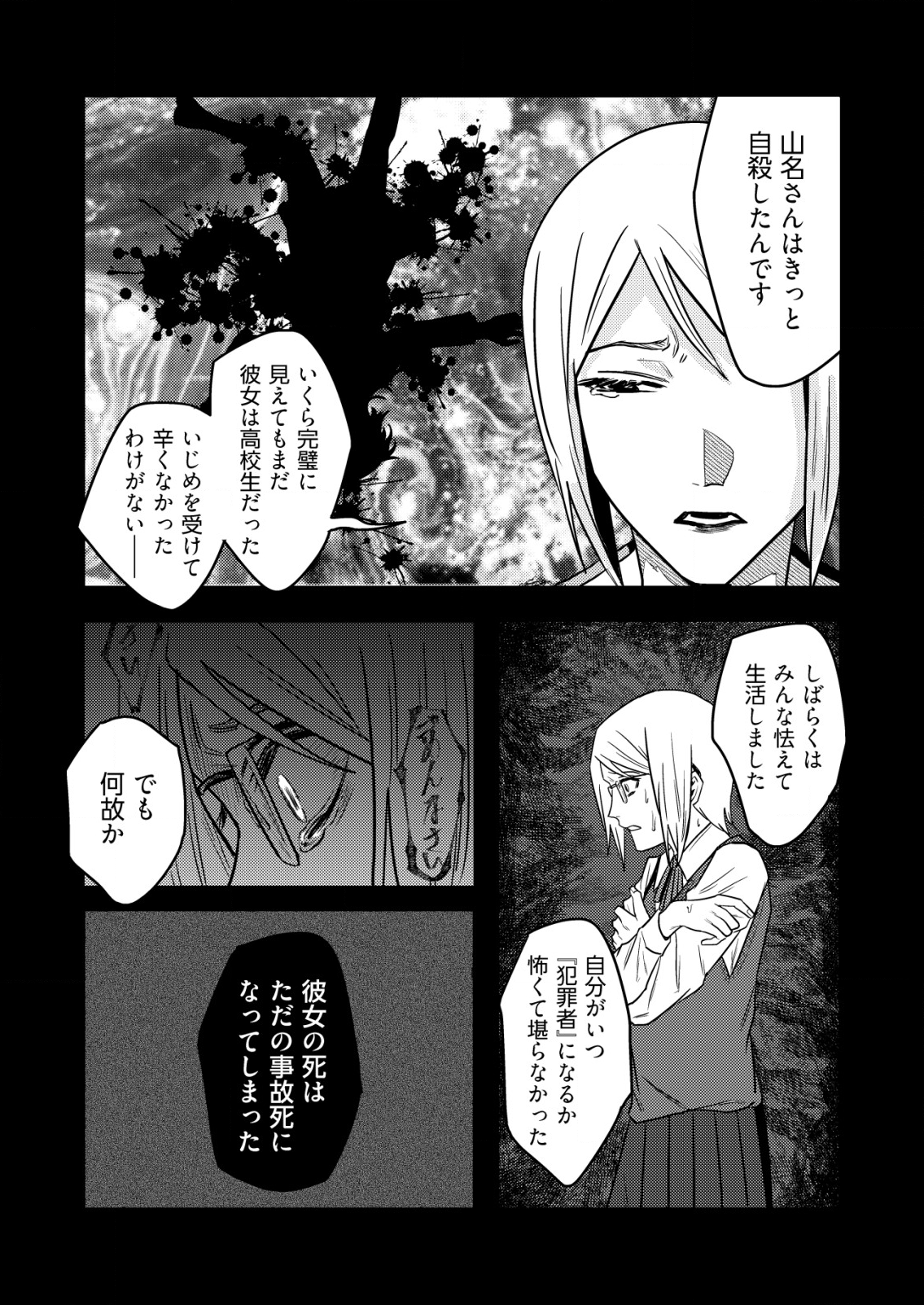 「僕は何人殺しましたか？」 第5話 - Page 21