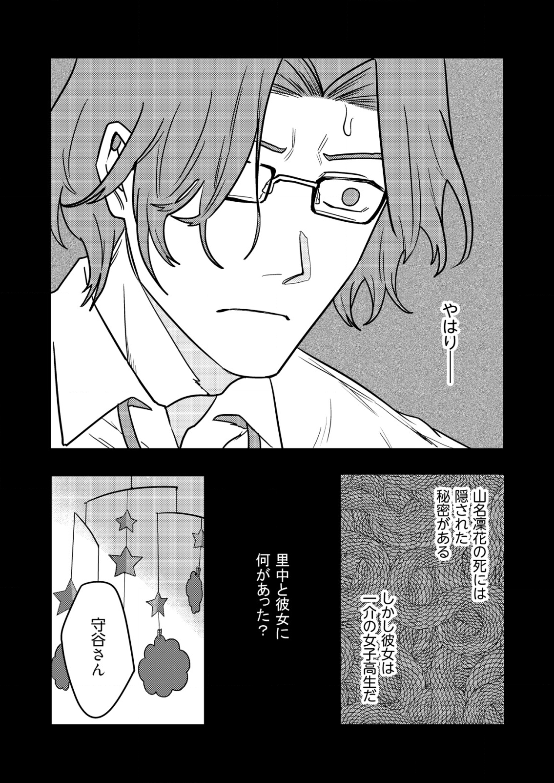 「僕は何人殺しましたか？」 第5話 - Page 22