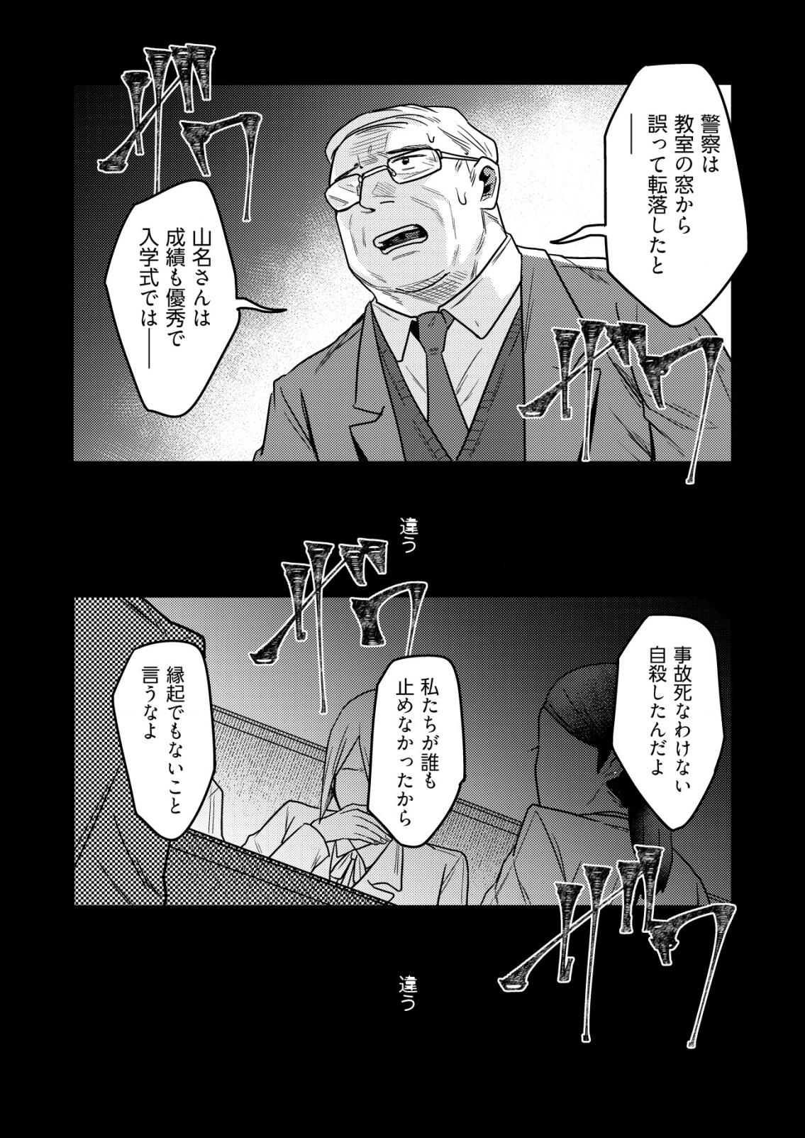 「僕は何人殺しましたか？」 第6話 - Page 13