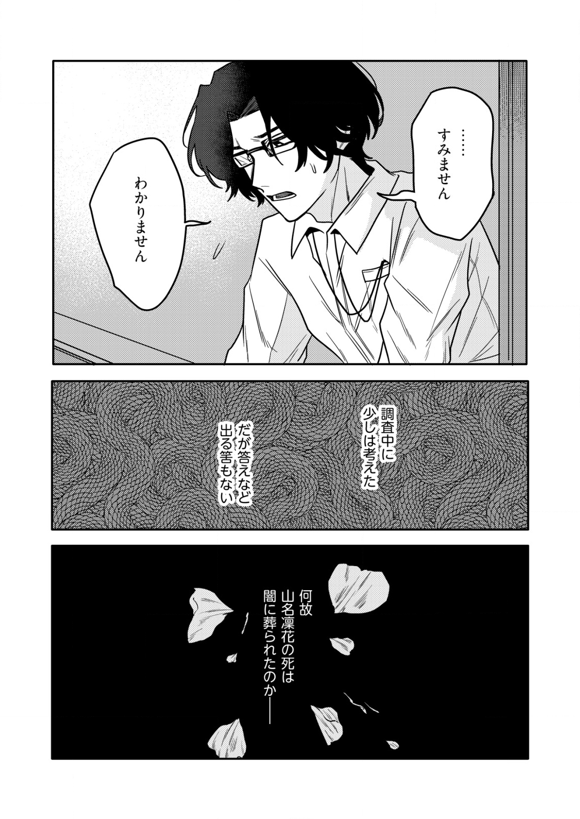 「僕は何人殺しましたか？」 第6話 - Page 19