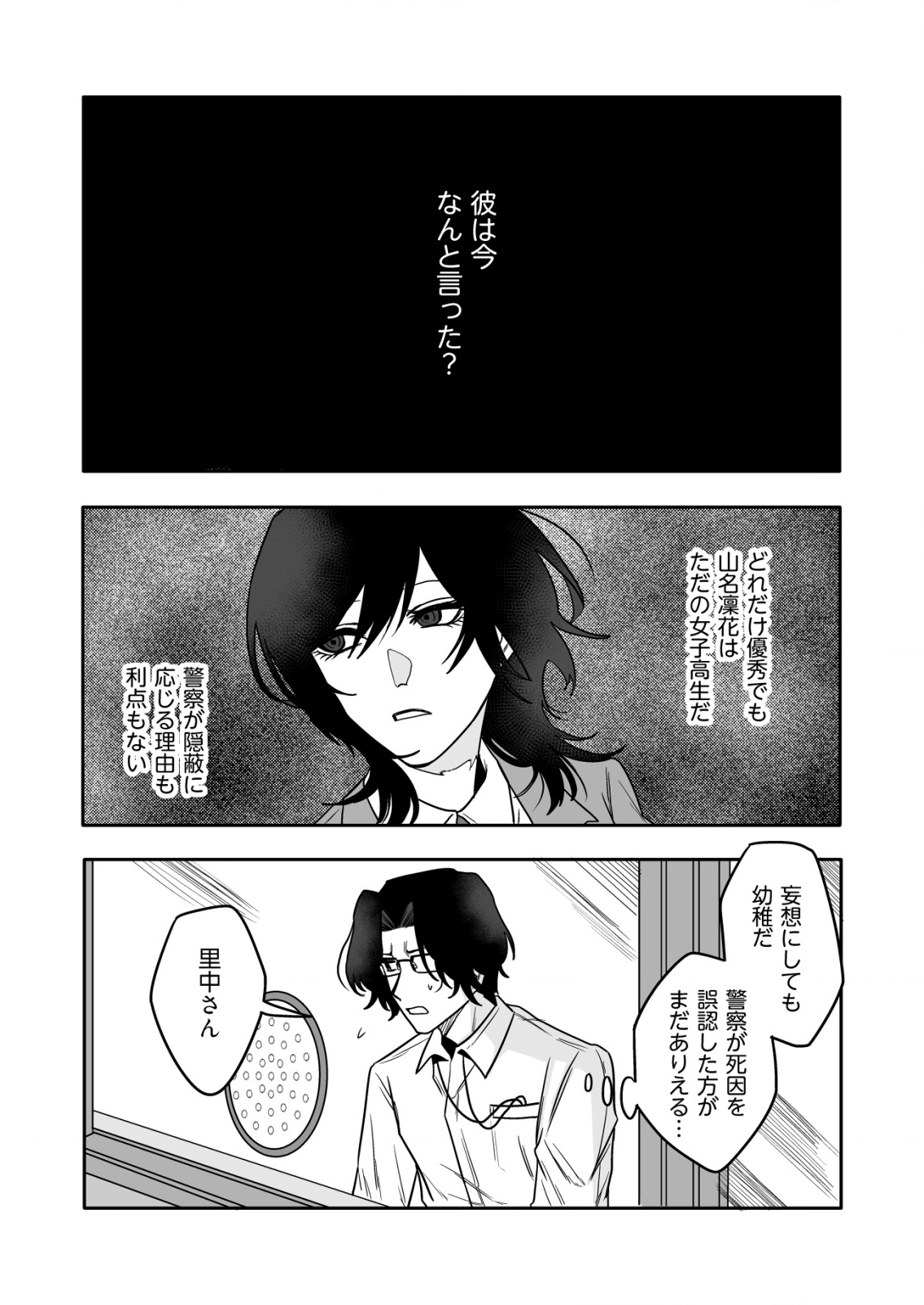 「僕は何人殺しましたか？」 第6話 - Page 21