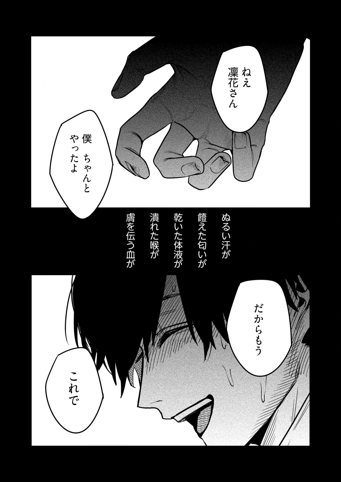 「僕は何人殺しましたか？」 第6話 - Page 5