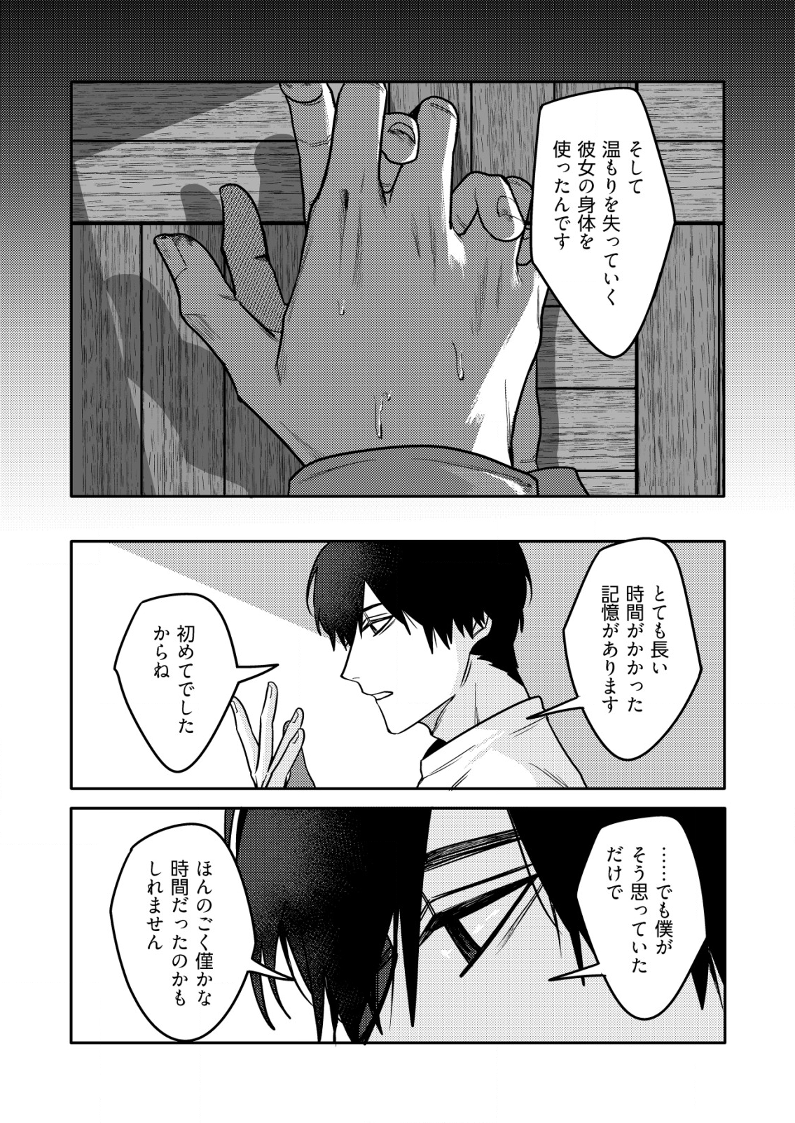 「僕は何人殺しましたか？」 第6話 - Page 8