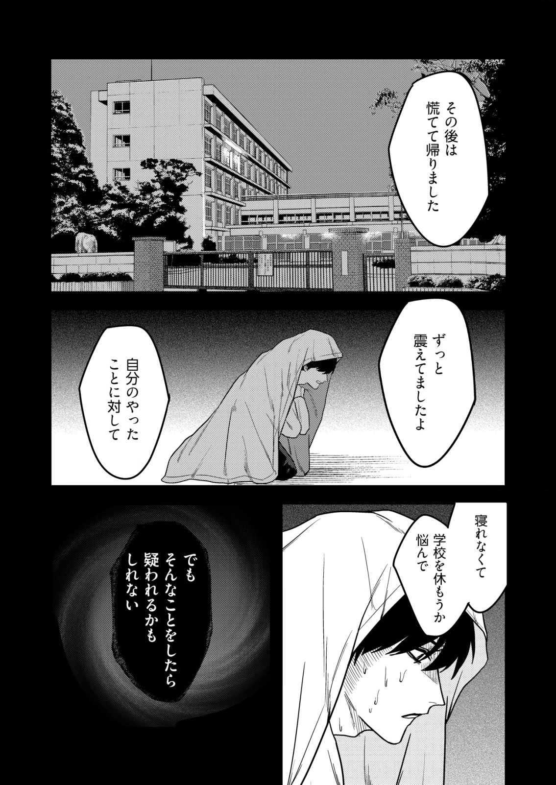 「僕は何人殺しましたか？」 第6話 - Page 10