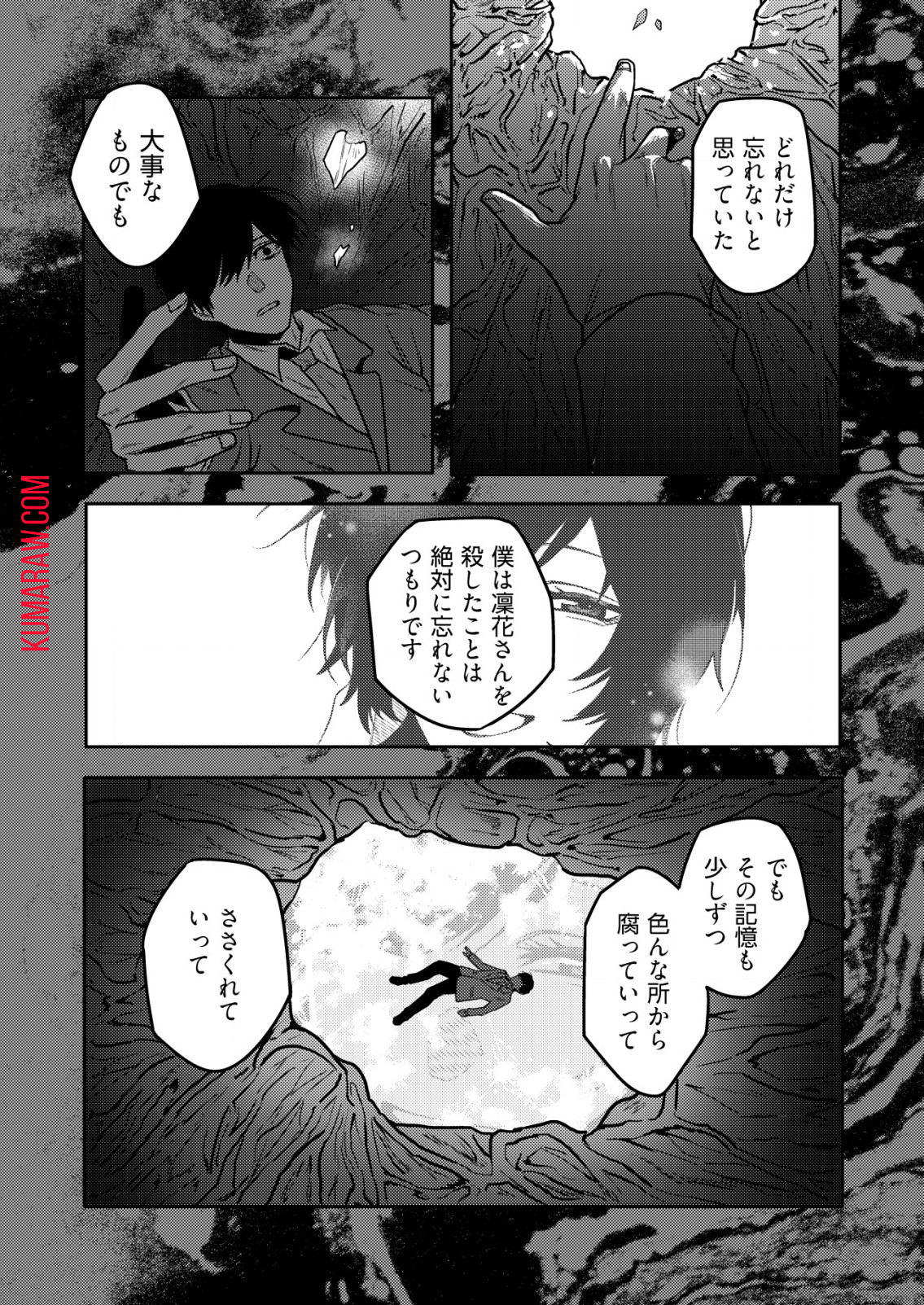 「僕は何人殺しましたか？」 第7話 - Page 18