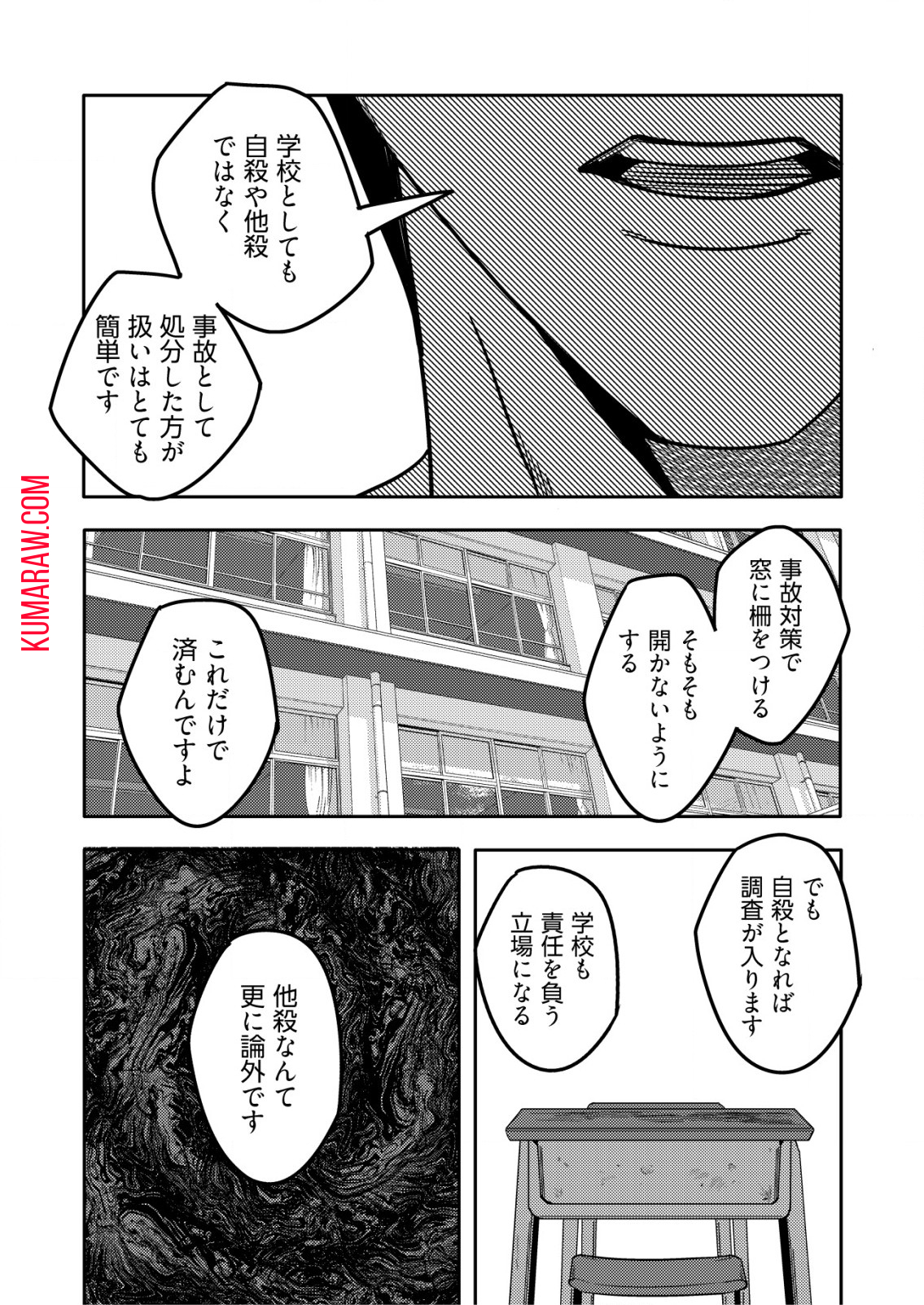 「僕は何人殺しましたか？」 第7話 - Page 8