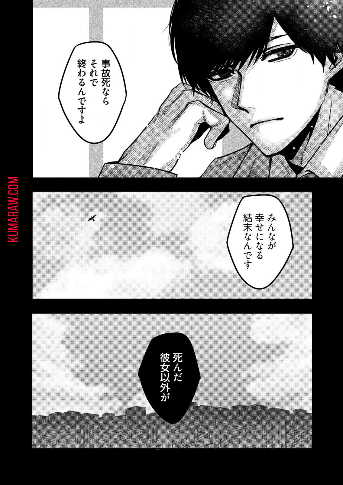 「僕は何人殺しましたか？」 第7話 - Page 10