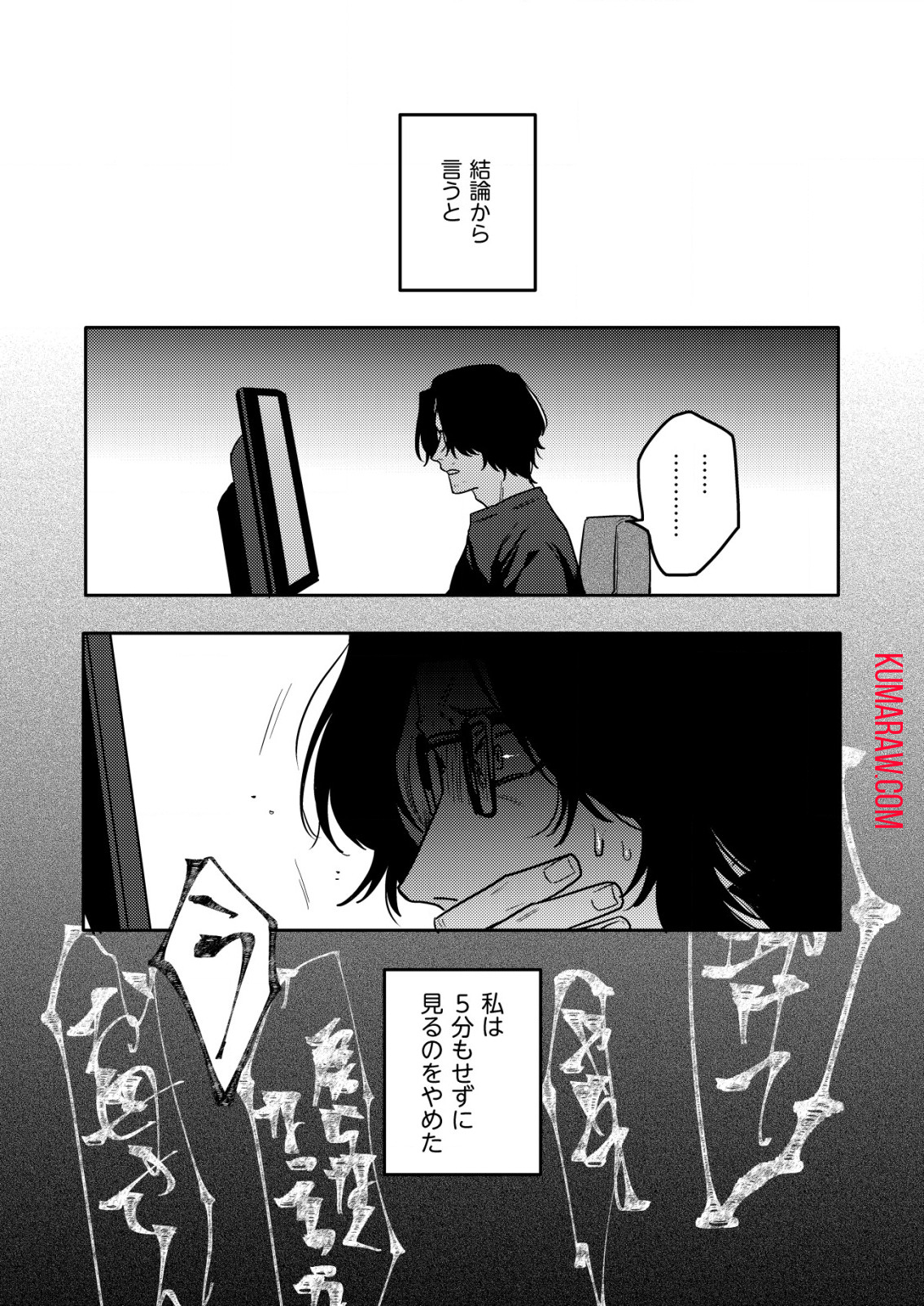 「僕は何人殺しましたか？」 第8話 - Page 11