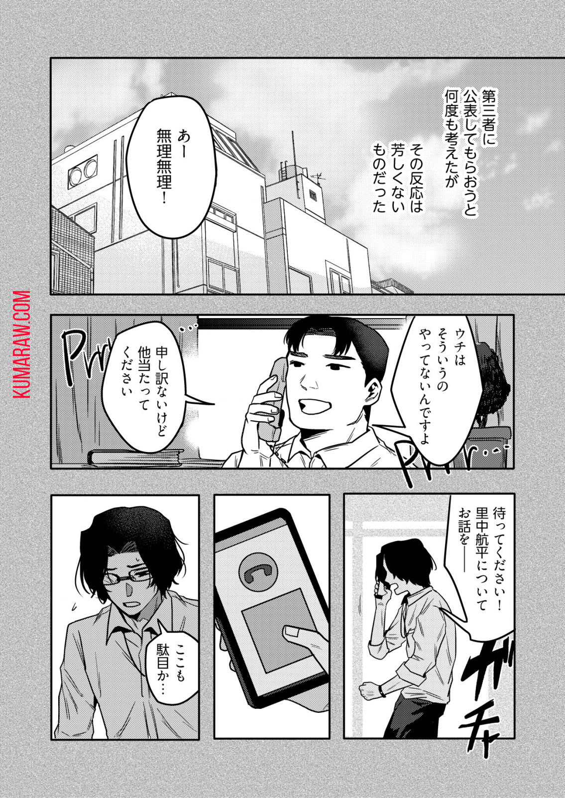 「僕は何人殺しましたか？」 第8話 - Page 6