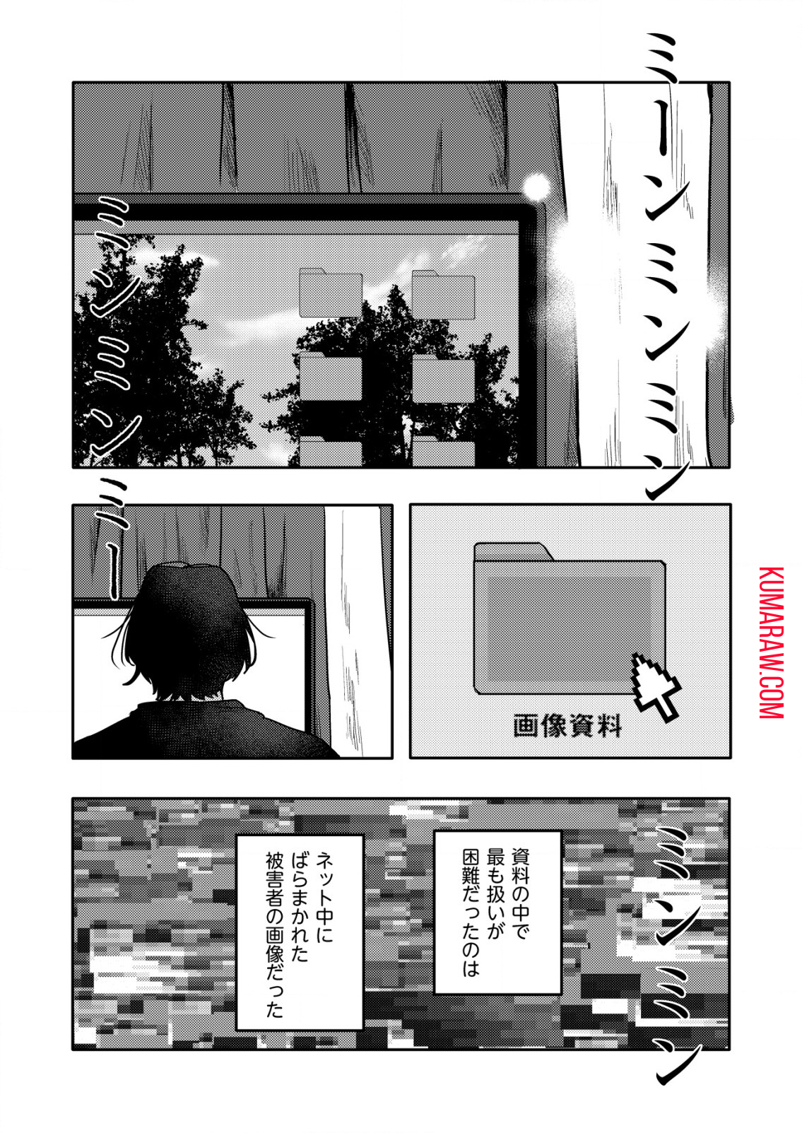 「僕は何人殺しましたか？」 第8話 - Page 9