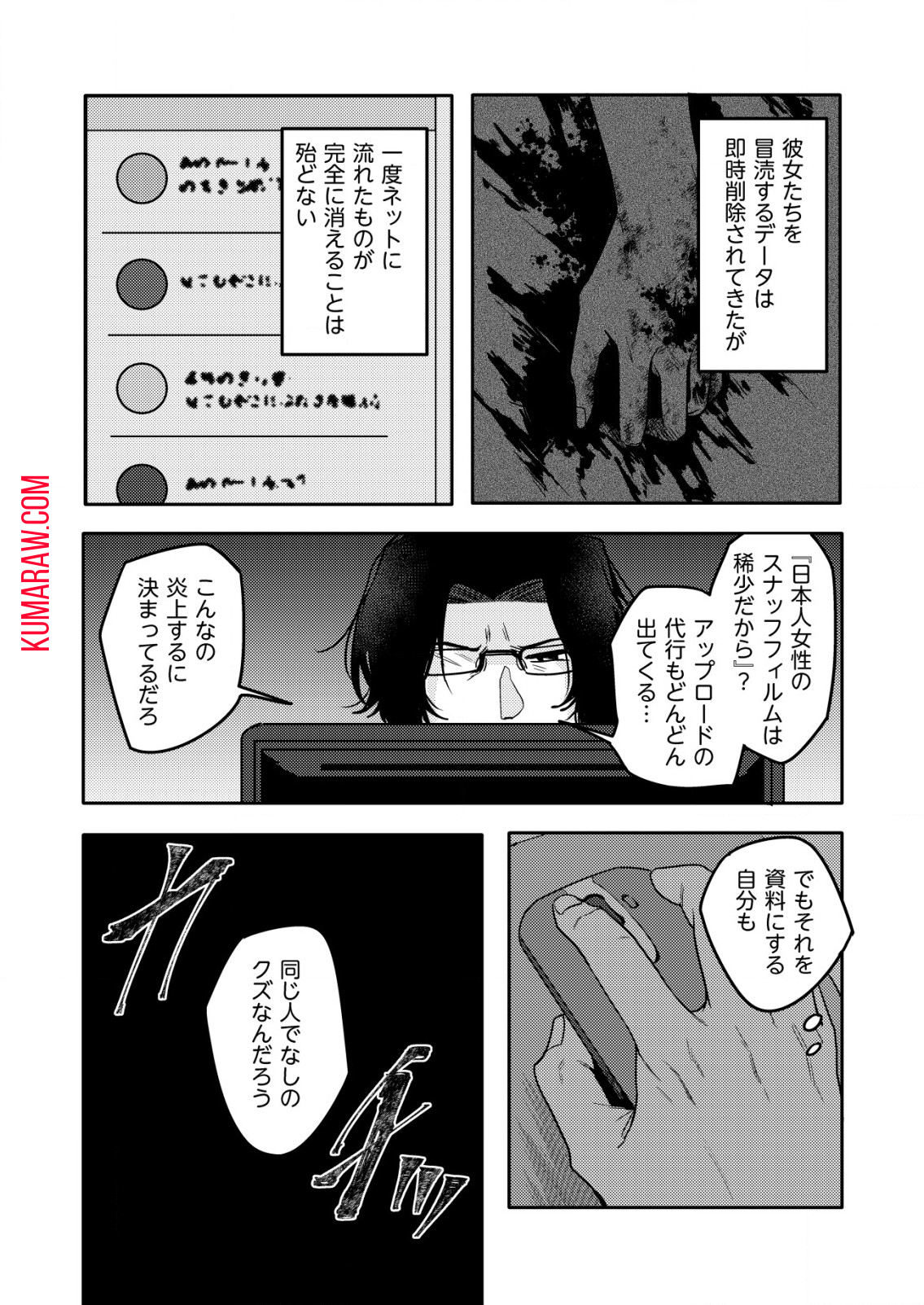 「僕は何人殺しましたか？」 第8話 - Page 10