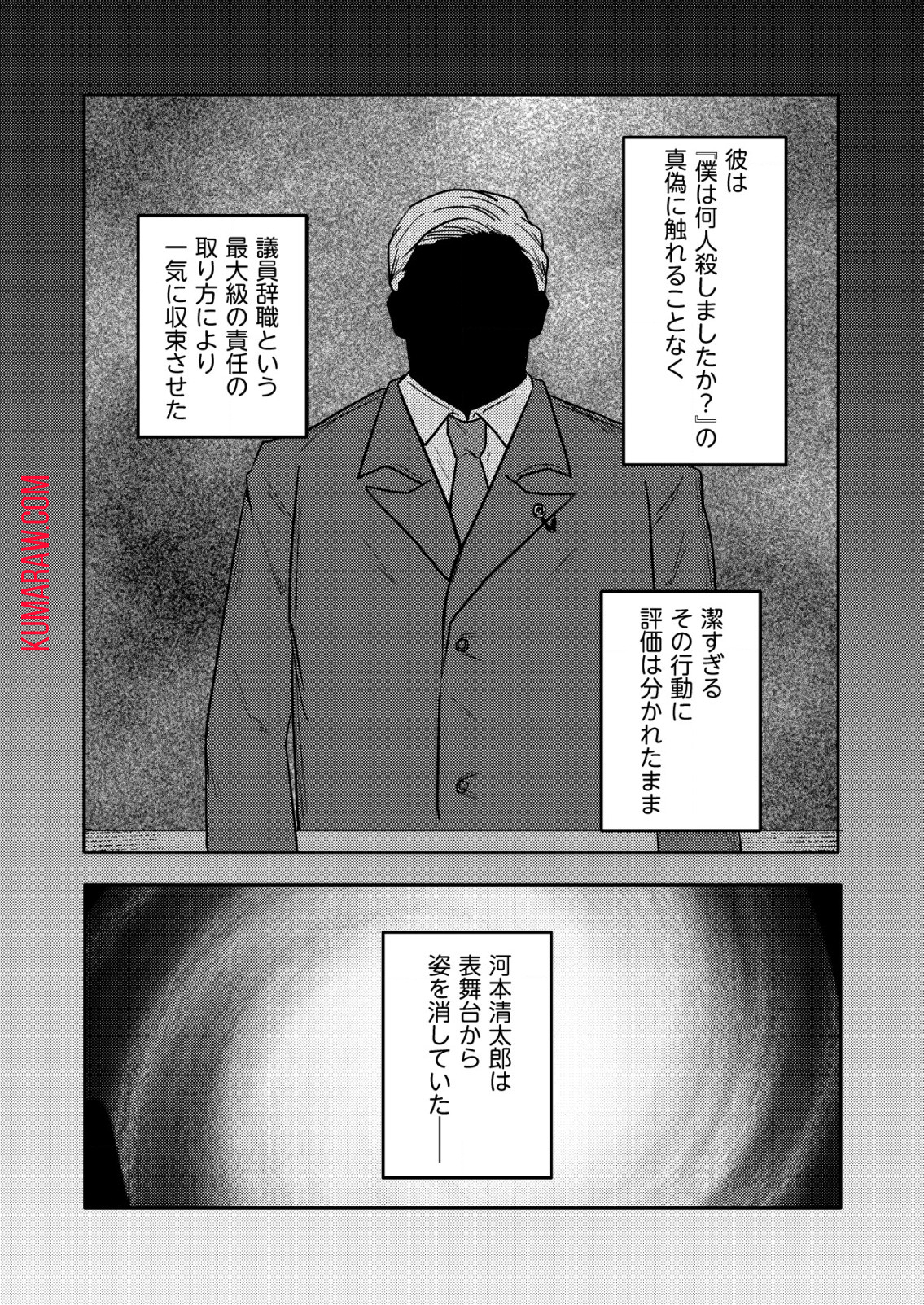 「僕は何人殺しましたか？」 第9話 - Page 14