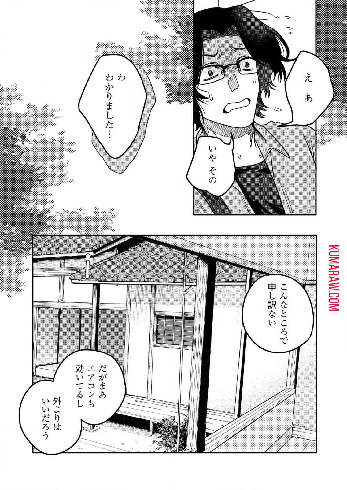 「僕は何人殺しましたか？」 第9話 - Page 17