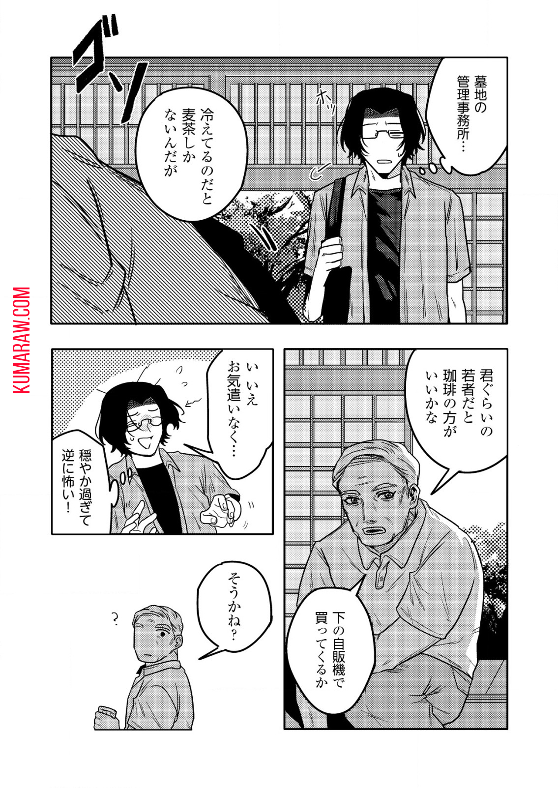 「僕は何人殺しましたか？」 第9話 - Page 18