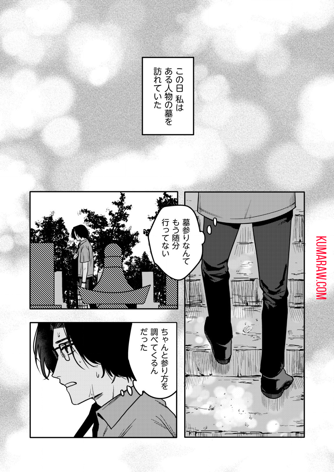 「僕は何人殺しましたか？」 第9話 - Page 3