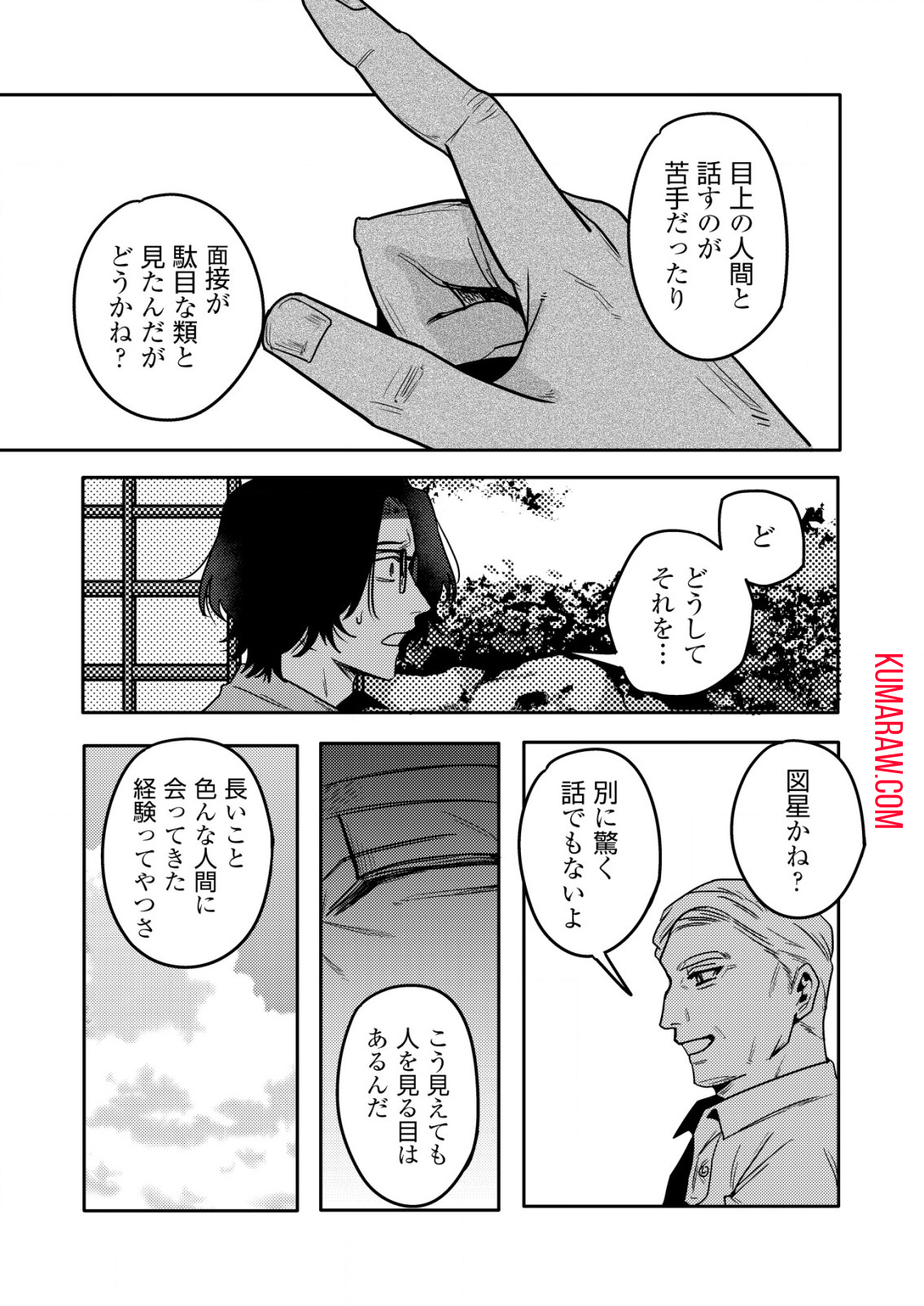 「僕は何人殺しましたか？」 第9話 - Page 21