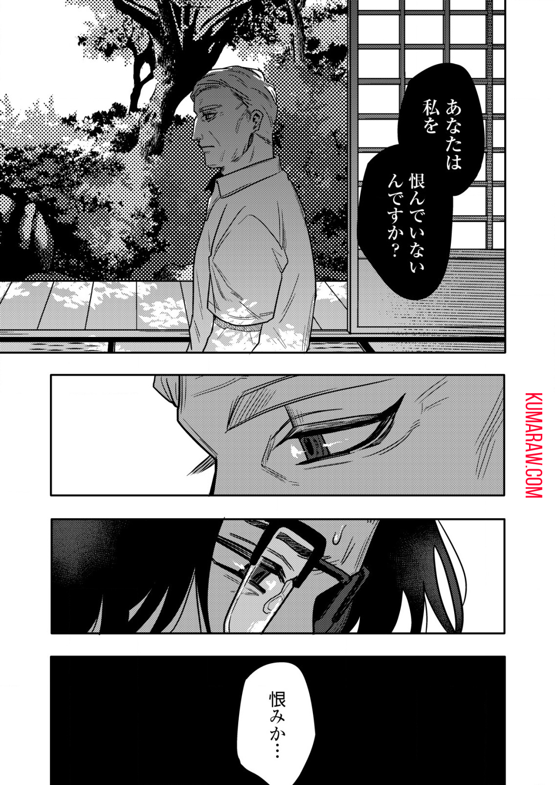 「僕は何人殺しましたか？」 第9話 - Page 23