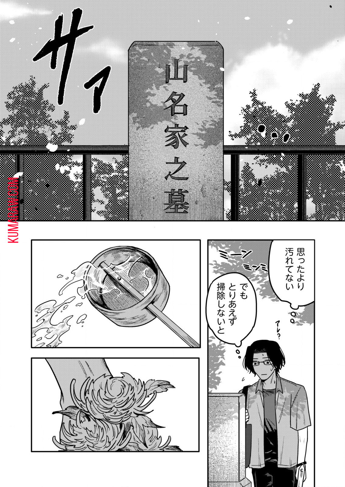 「僕は何人殺しましたか？」 第9話 - Page 4