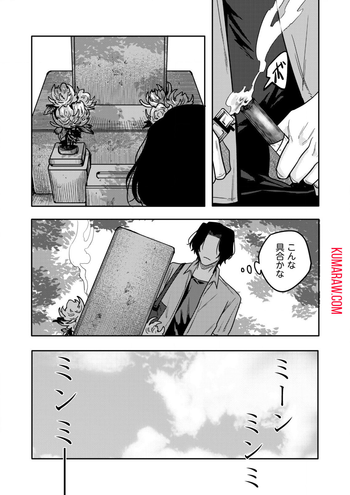 「僕は何人殺しましたか？」 第9話 - Page 5