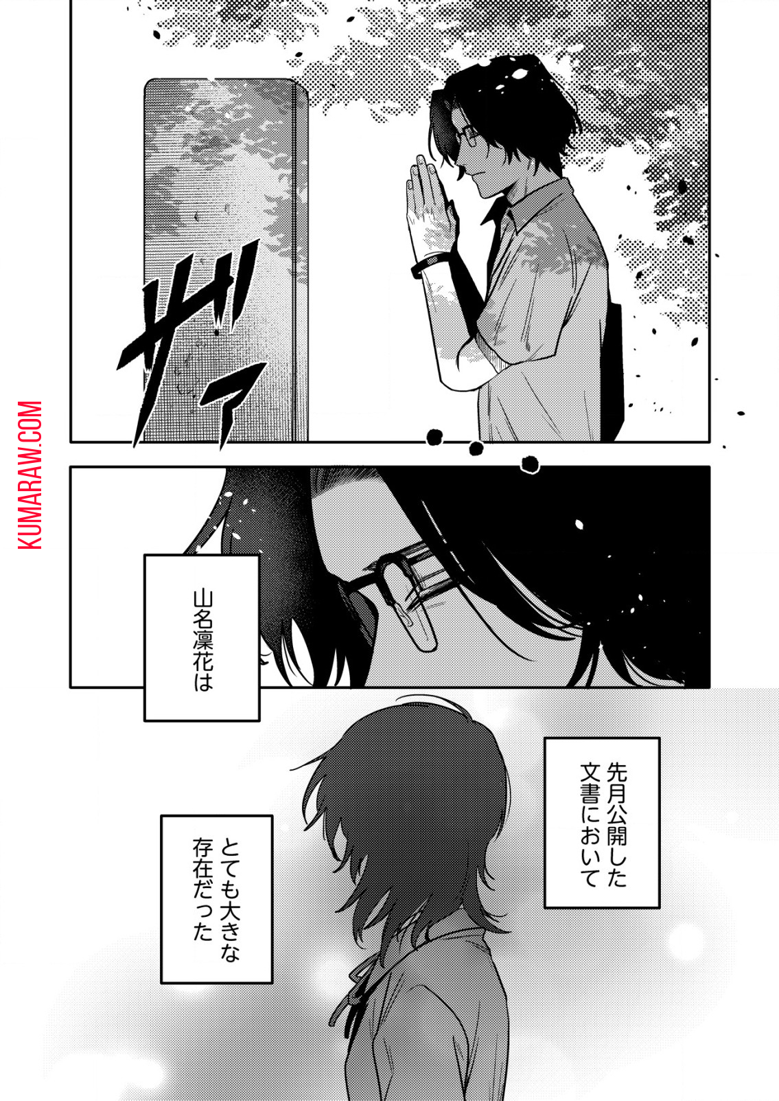 「僕は何人殺しましたか？」 第9話 - Page 6