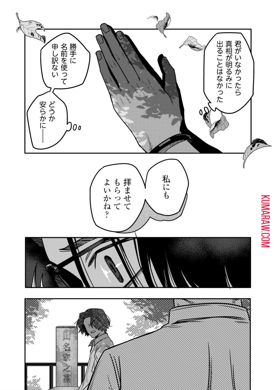 「僕は何人殺しましたか？」 第9話 - Page 7