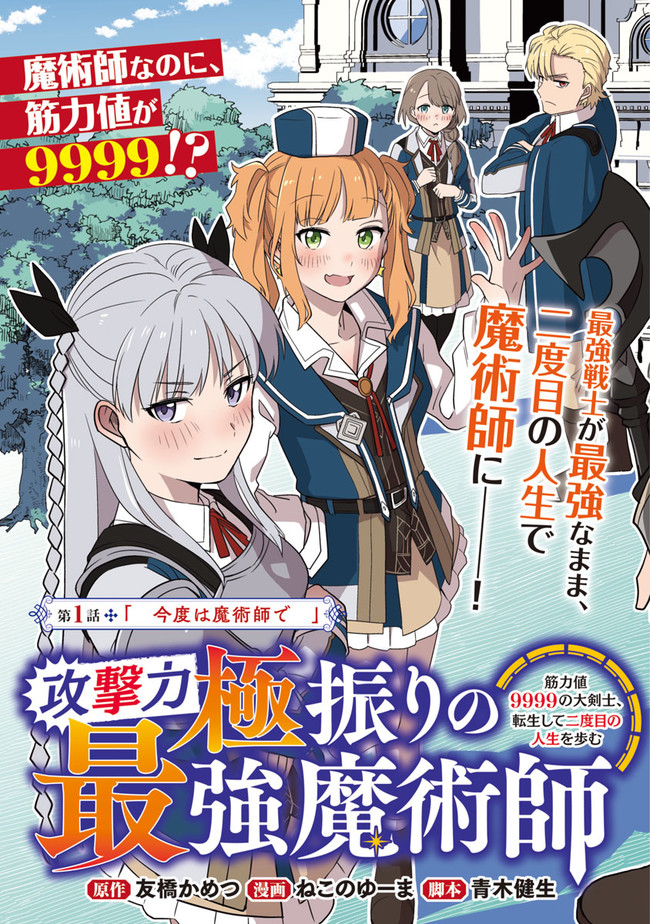 攻撃力極振りの最強魔術師 ～筋力値9999の大剣士、転生して二度目の人生を歩む～ 第1話 - Page 3