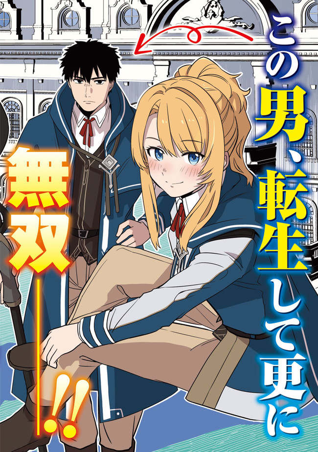 攻撃力極振りの最強魔術師 ～筋力値9999の大剣士、転生して二度目の人生を歩む～ 第1話 - Page 4