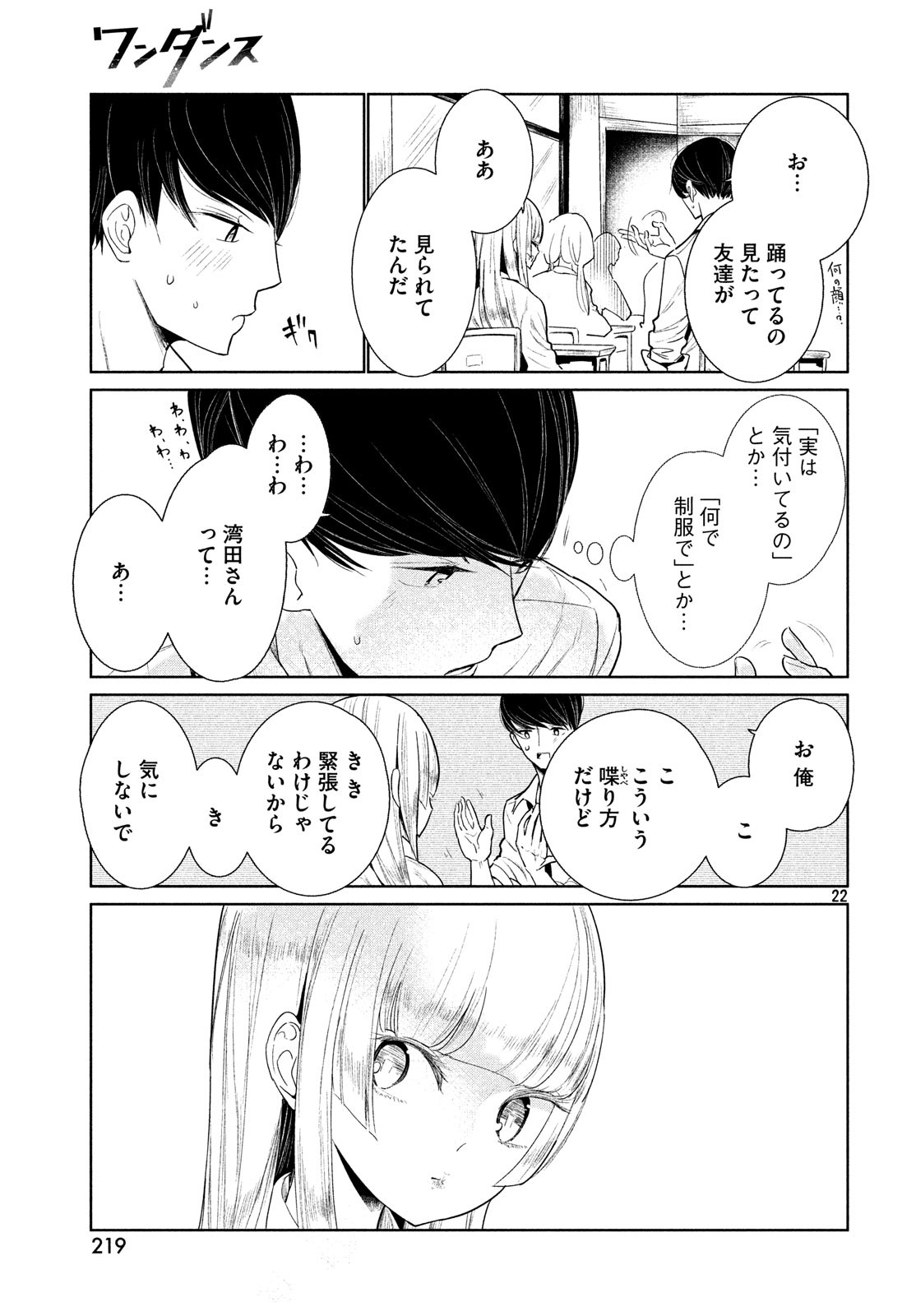 ワンダンス 第1話 - Page 22
