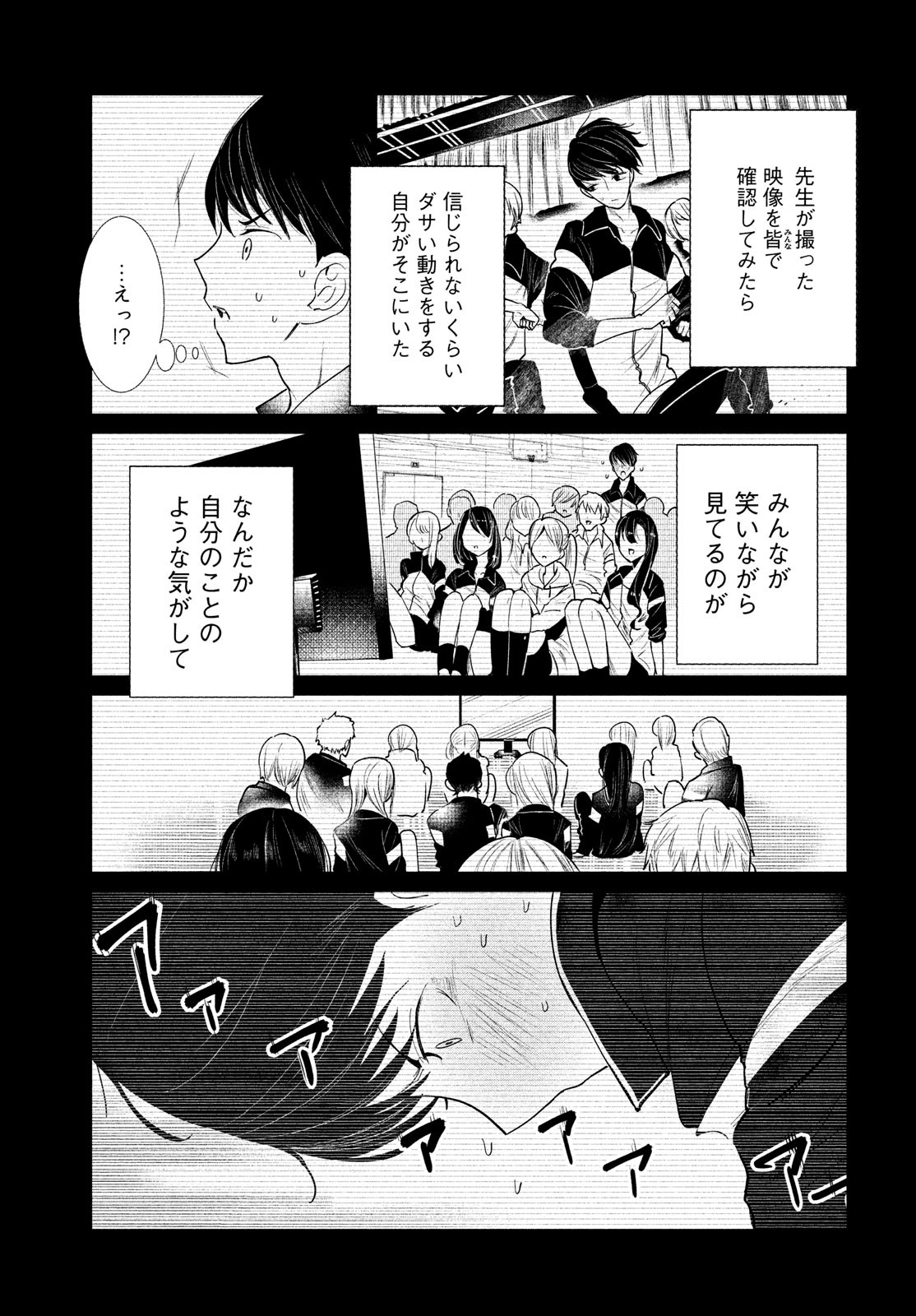 ワンダンス 第1話 - Page 26