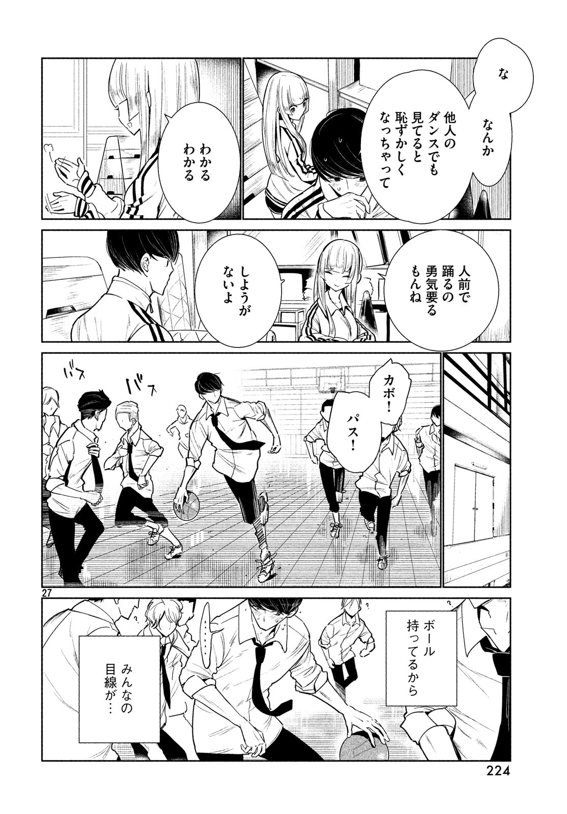 ワンダンス 第1話 - Page 27