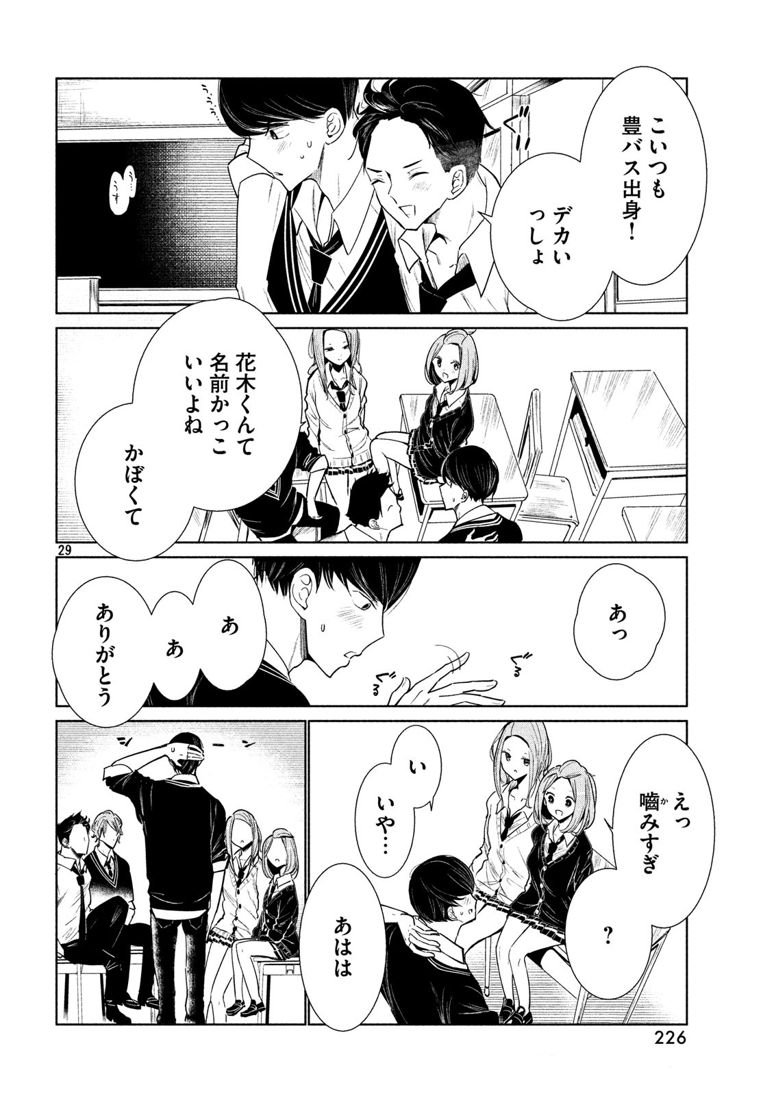 ワンダンス 第1話 - Page 29