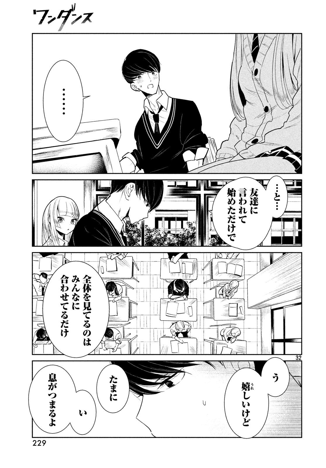 ワンダンス 第1話 - Page 32