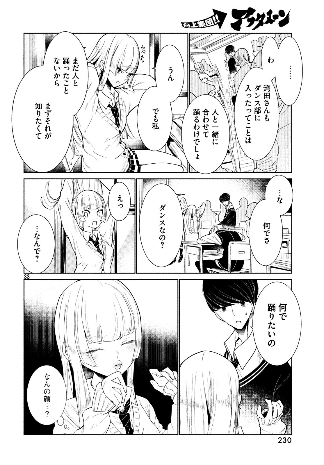 ワンダンス 第1話 - Page 33