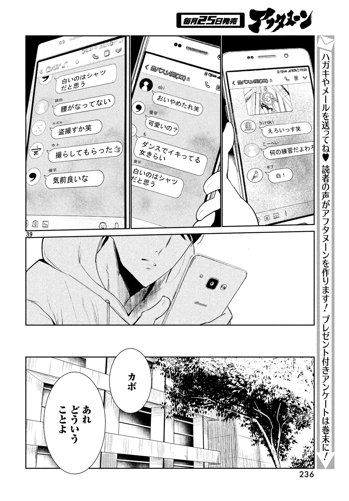 ワンダンス 第1話 - Page 39
