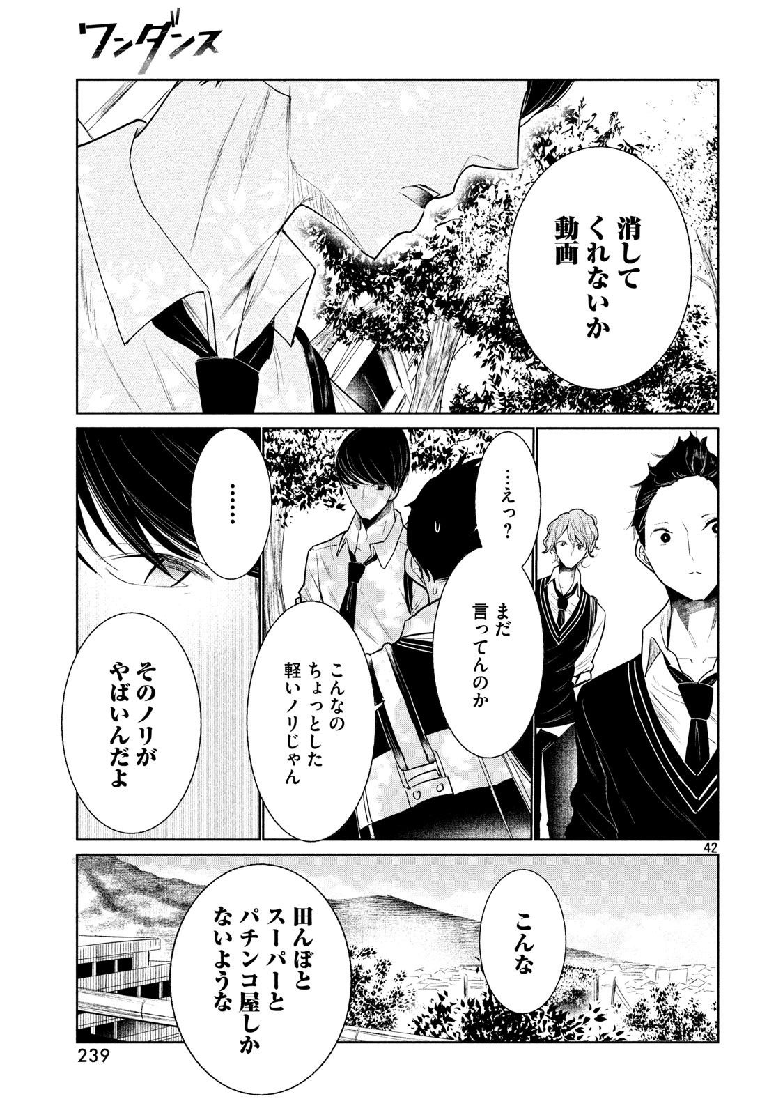 ワンダンス 第1話 - Page 42