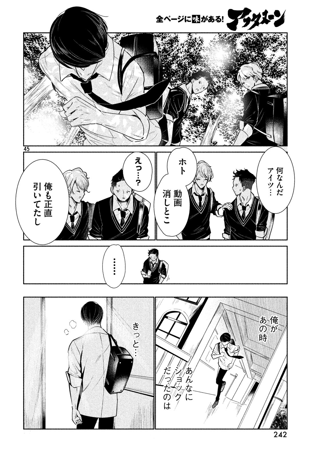 ワンダンス 第1話 - Page 45