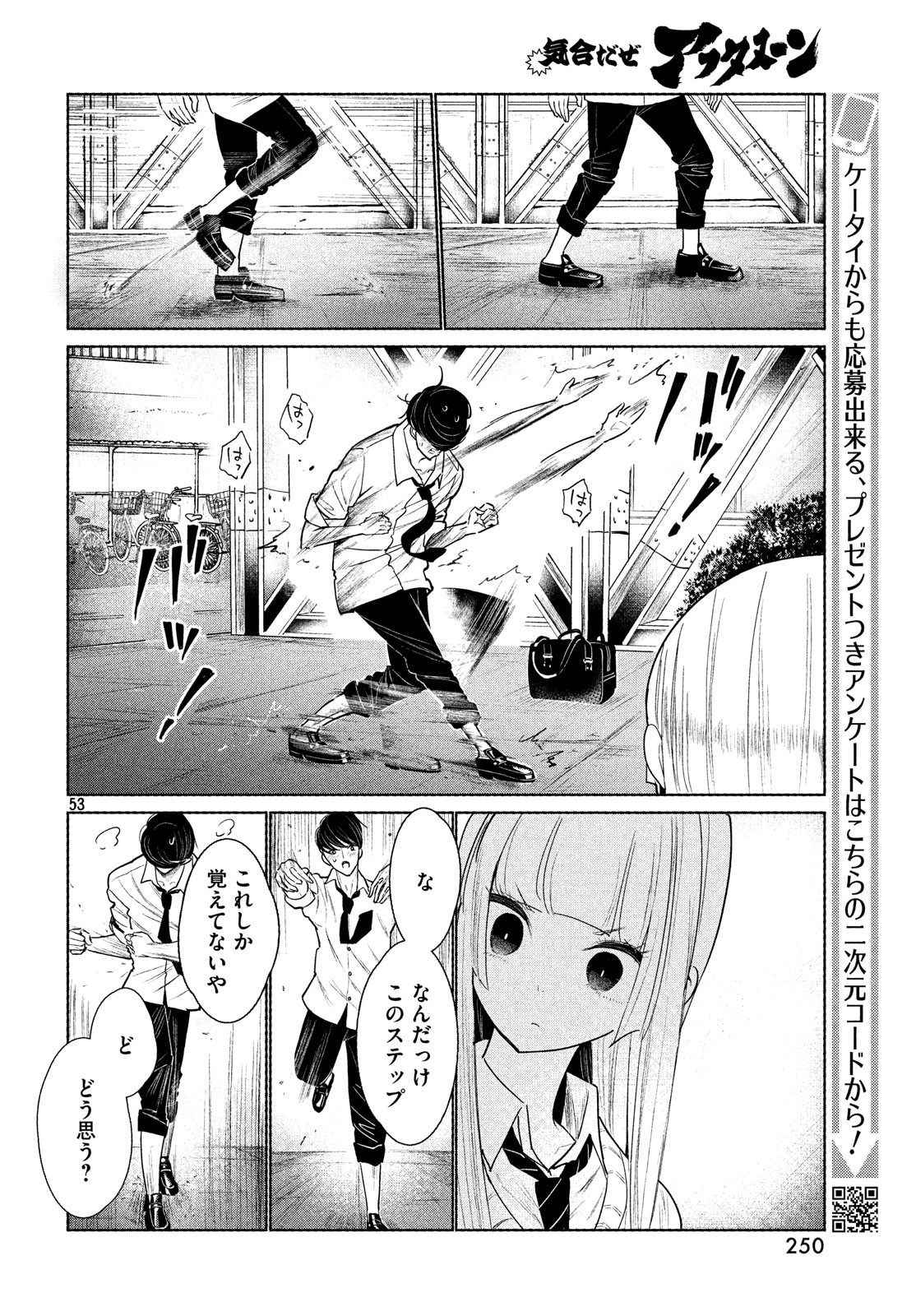 ワンダンス 第1話 - Page 53