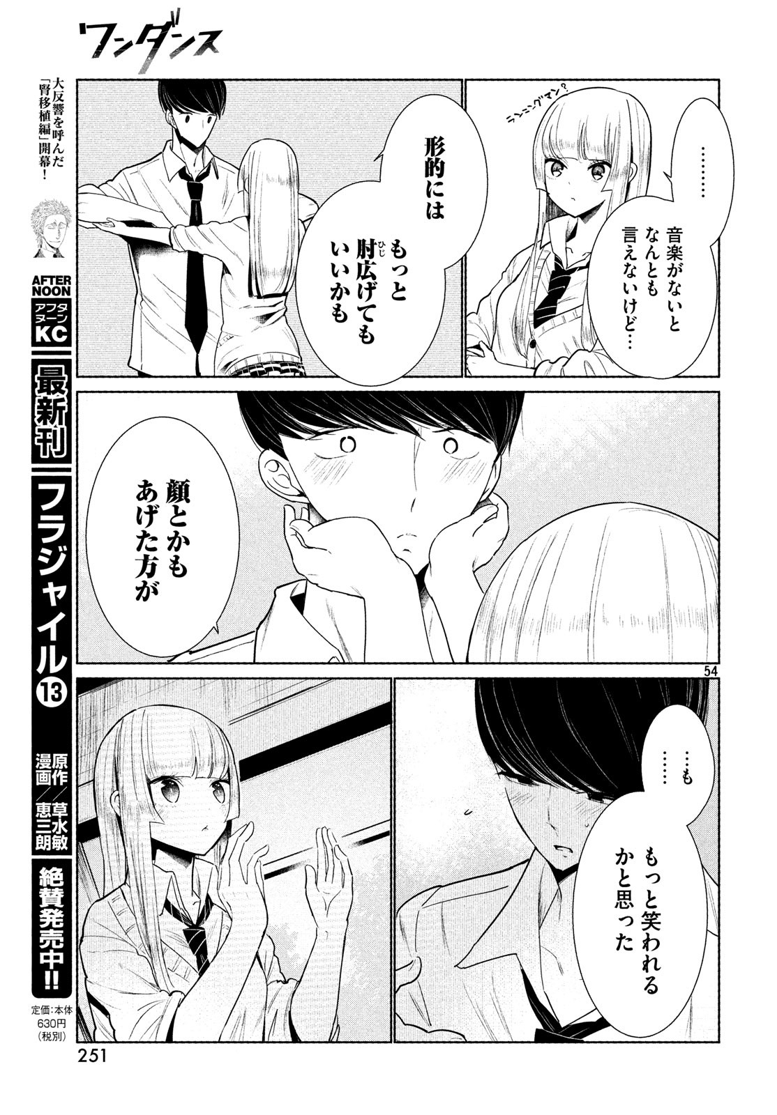 ワンダンス 第1話 - Page 54