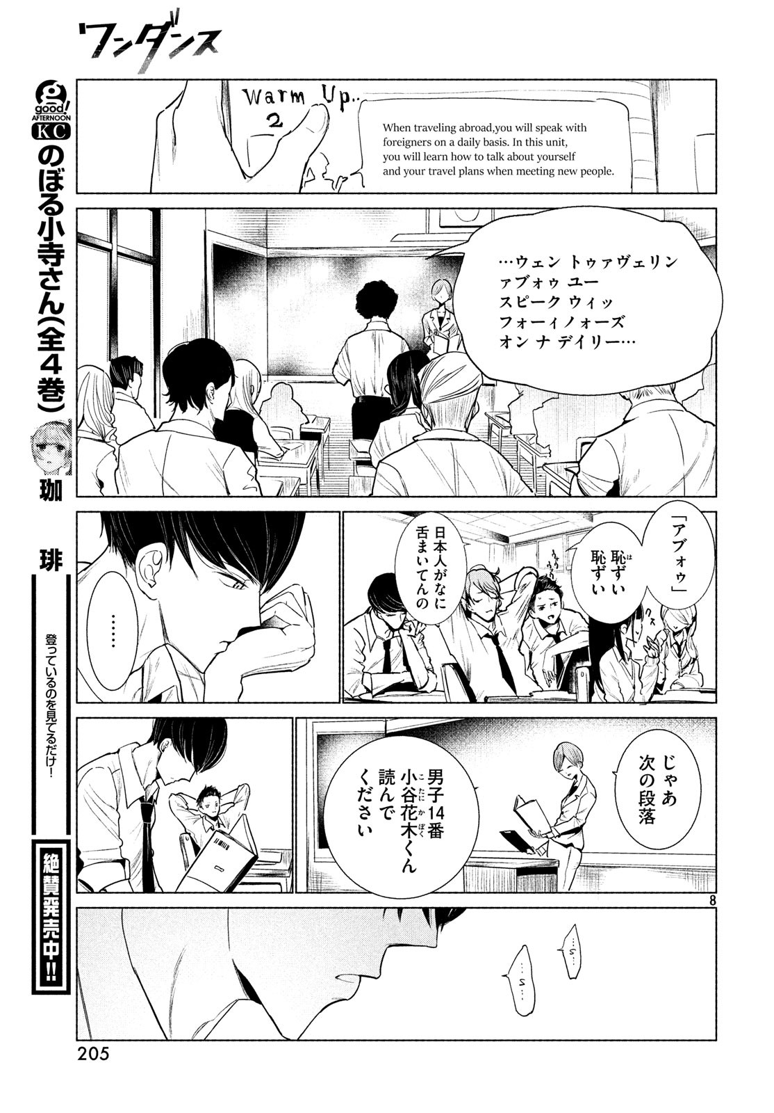 ワンダンス 第1話 - Page 8